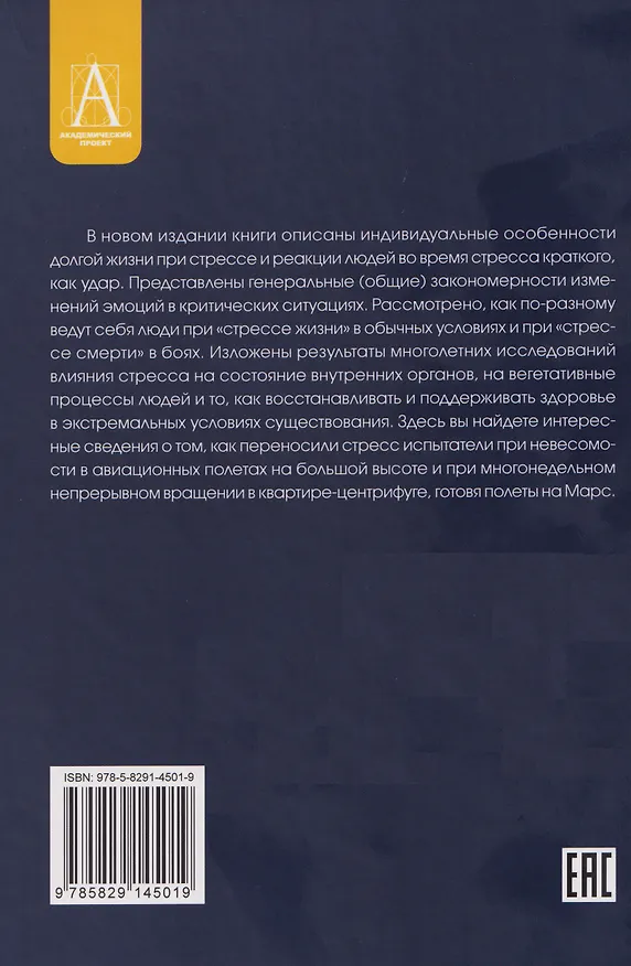 Книга Стресс. Эмоции и соматика (Леонид Китаев-Смык) — 2
