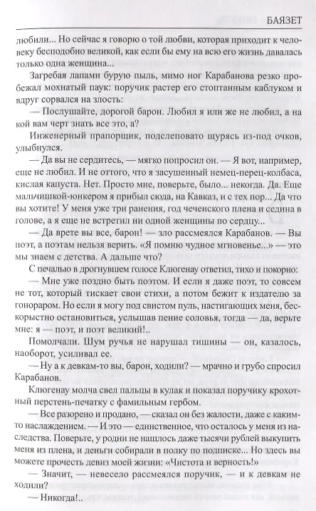 Книга Баязет (Избранное) Пикуль (Валентин Пикуль) — 6