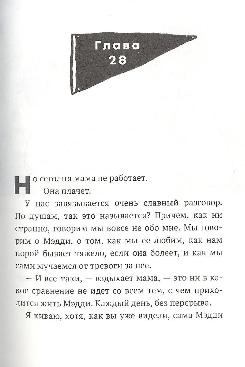 Дом роботов (Крис Грабенстейн, Джеймс Паттерсон) - купить книгу с доставкой  в интернет-магазине «Читай-город». ISBN: 978-5-00074-134-4