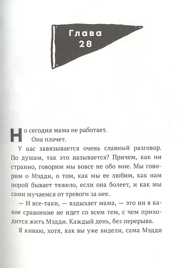 Книга Дом роботов (Джеймс Паттерсон, Крис Грабенстейн) — 5