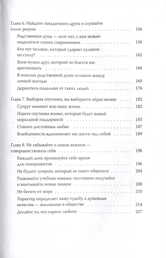 Книга Важные связи. Как найти людей, которые помогут быстрее двигаться вперед (Вэйвэнь Ли) — 7