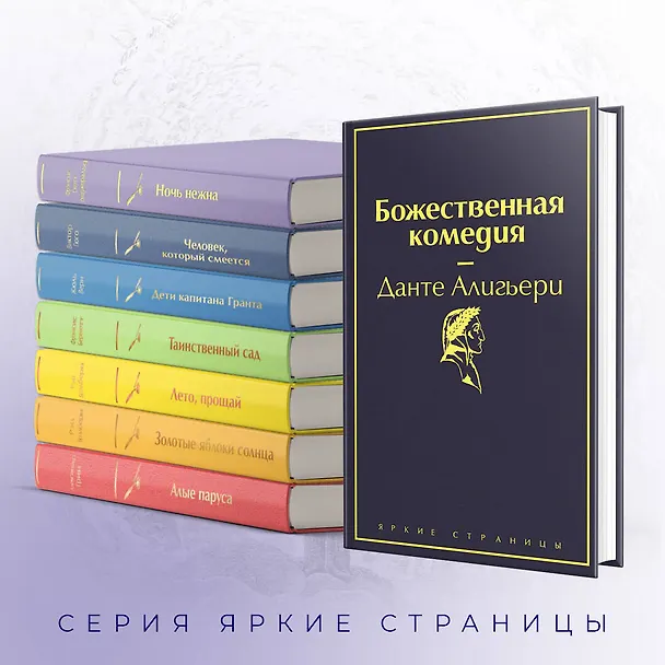 Книга Божественная комедия (Данте Алигьери) — 8