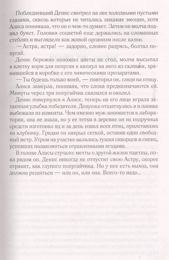 Книга В живых не оставлять (Сергей Бакшеев) — 6