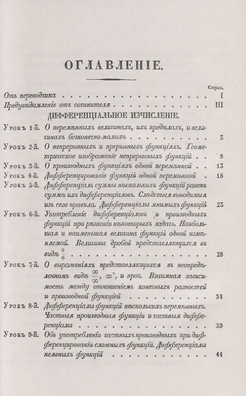 Книга Краткое изложение уроков о дифференциальном и интегральном исчислении (Огюстен Луи Коши) — 2