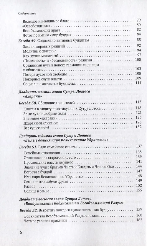 Книга Мудрость Сутры Лотоса. Диалог с учениками. Том VI (Дайсаку Икеда) — 3