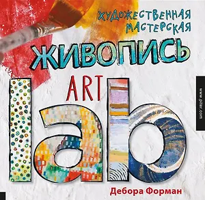 Художественная мастерская: живопись