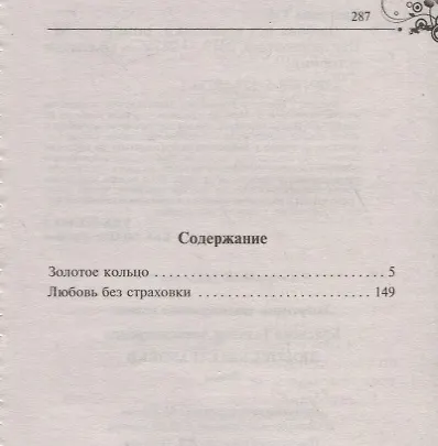 Книга Любовь без страховки (Татьяна Краснова) — 2