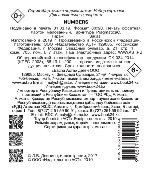 Книга Numbers () — 2