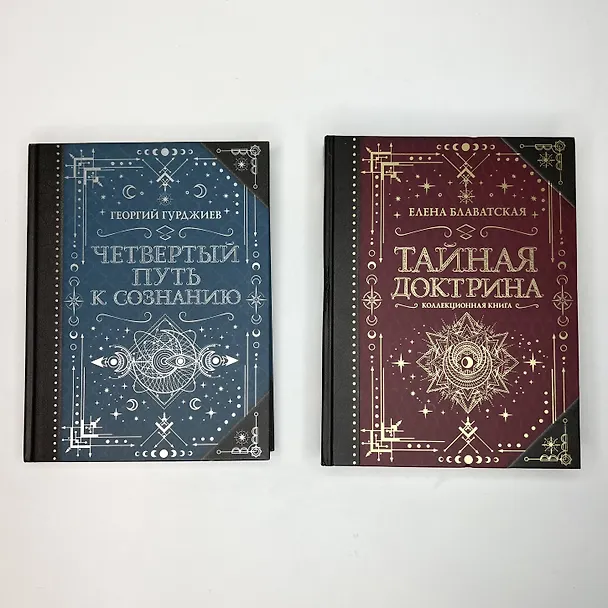 Книга Тайная доктрина. Коллекционная книга (Елена Блаватская) — 8