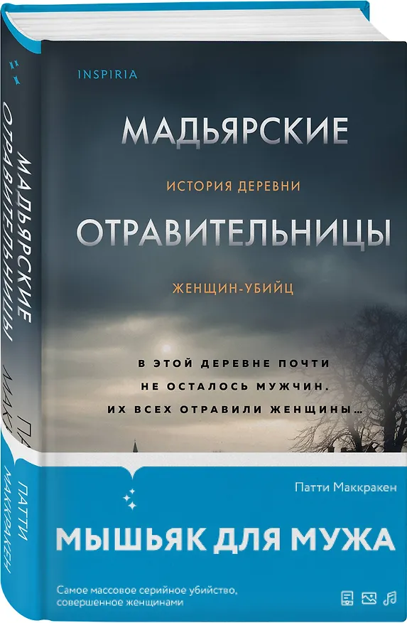 Книга Комплект Tok. True Crime Story (Не говори никому + Откровения маньяка BTK + Мадьярские отравительницы) (Грегг Олсен, Кэтрин Рамсленд, Патти Маккракен) — 6