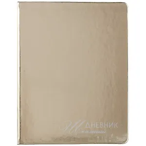 Дневник школьный Unnika, "Mirrors. Золото"