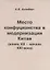 Место конфуцианства в модернизации Китая (конец XX – начало XXI века) — 2711621 — 1