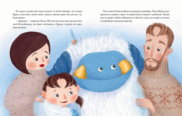 Книга Хрумс (Анжелика Бивол) — 12