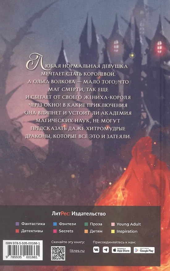 Книга Строптивая невеста (Мика Ртуть) — 5