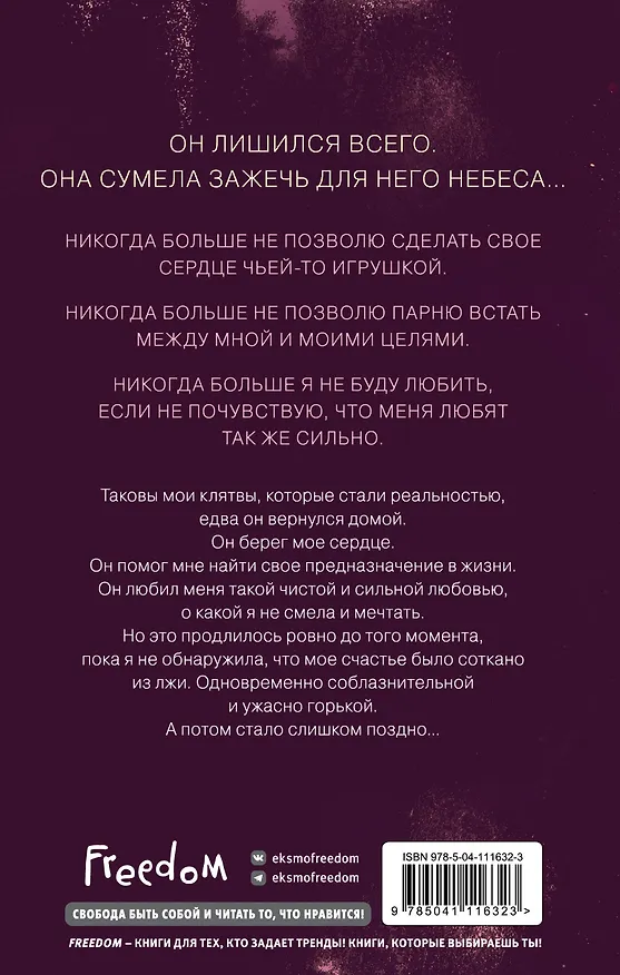 Книга Влюбленные сердца. Зажечь небеса (Эмма Скотт) — 2