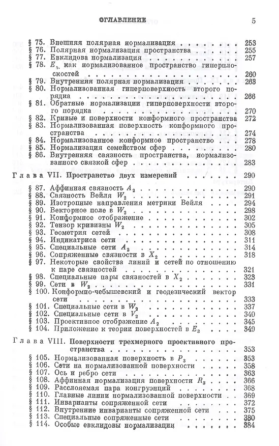 Книга Пространства аффинной связности () — 4