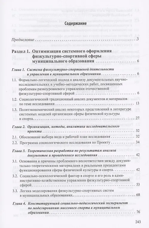 Книга Страсти вокруг спорта. Социально-педагогические проекты реорганизации сферы физической культуры и спорта () — 2