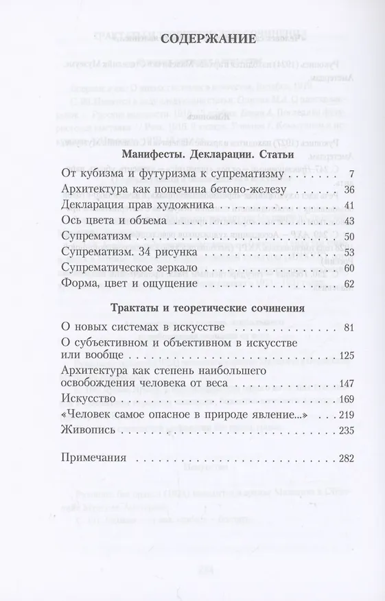 Книга Супрематическое зеркало: сборник (Казимир Малевич) — 2