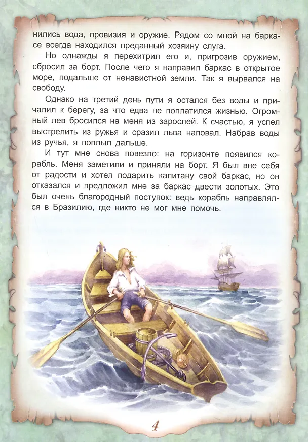 Книга Приключения Робинзона Крузо (Даниэль Дефо) — 4