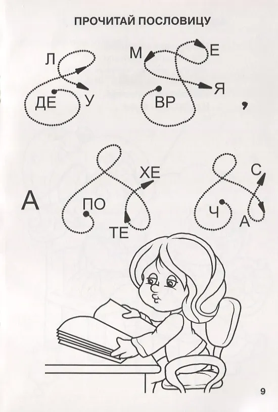 Книга Попробуй реши! (Марина Дружинина) — 3