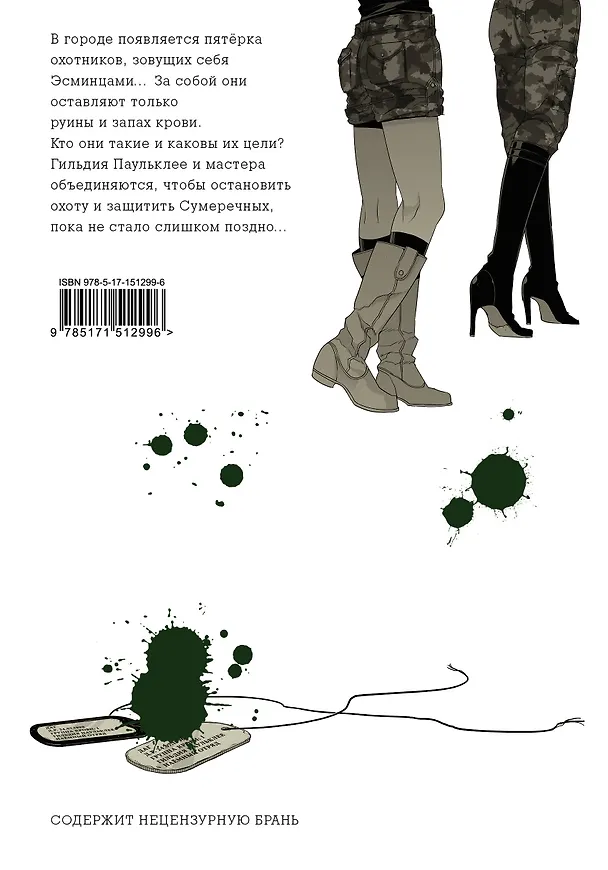 Гангста. Том 5 (Бандитос / Gangsta). Манга 2984939 — 2