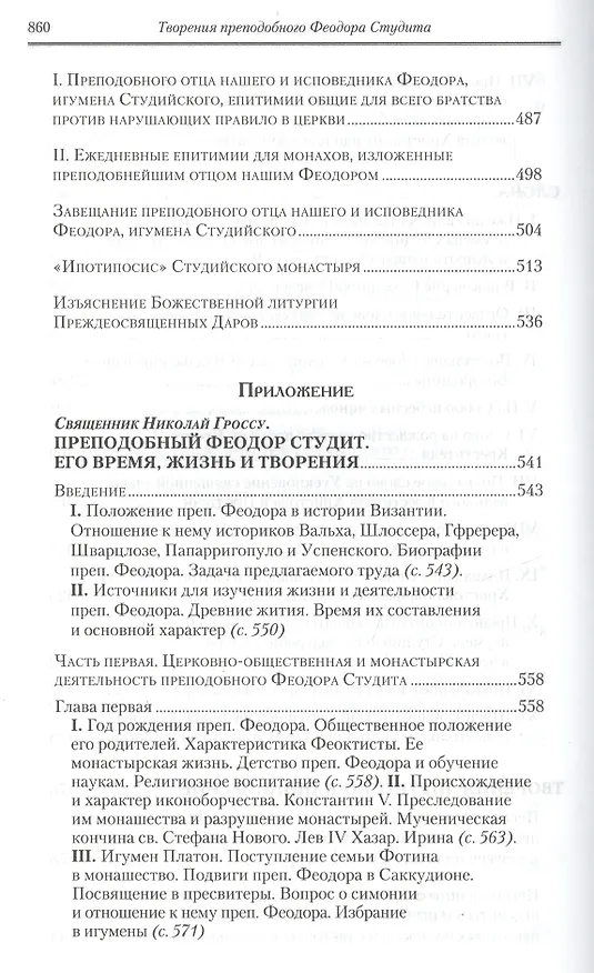 Книга Творения () — 5