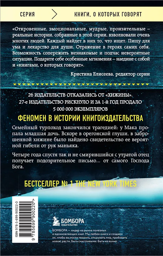 Книга Хижина (новое издание) (Уильям Янг) — 2