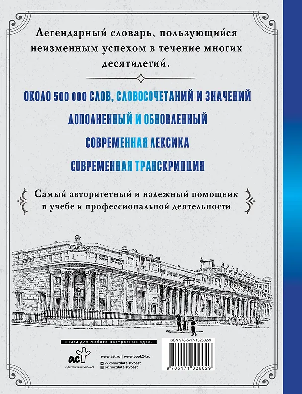 Книга Самый полный англо-русский русско-английский словарь (Владимир Мюллер) — 2
