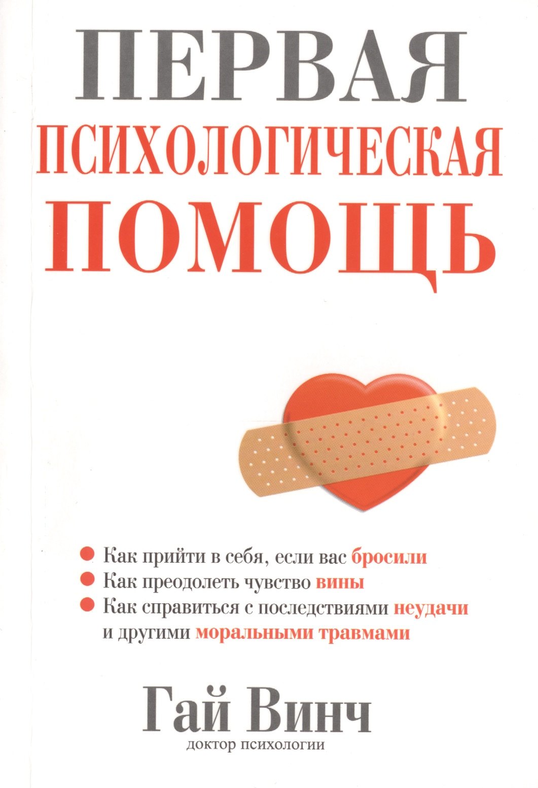 

Первая психологическая помощь