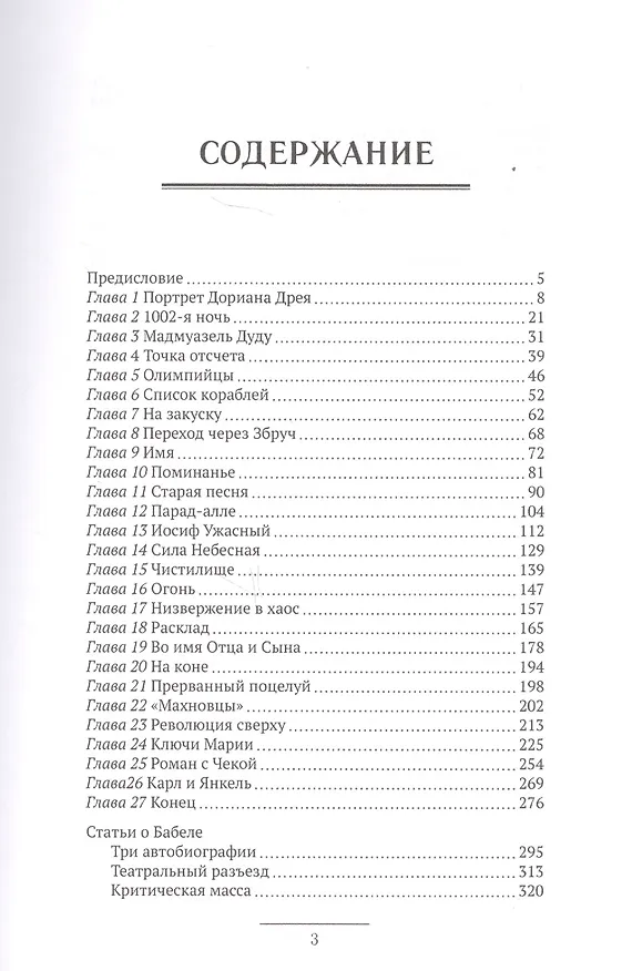 Книга Сюжет Бабеля (Зеев Бар-Селла) — 2