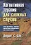 Когнитивная терапия для сложных случаев: что делать, когда простые решения не работают — 2777053 — 1