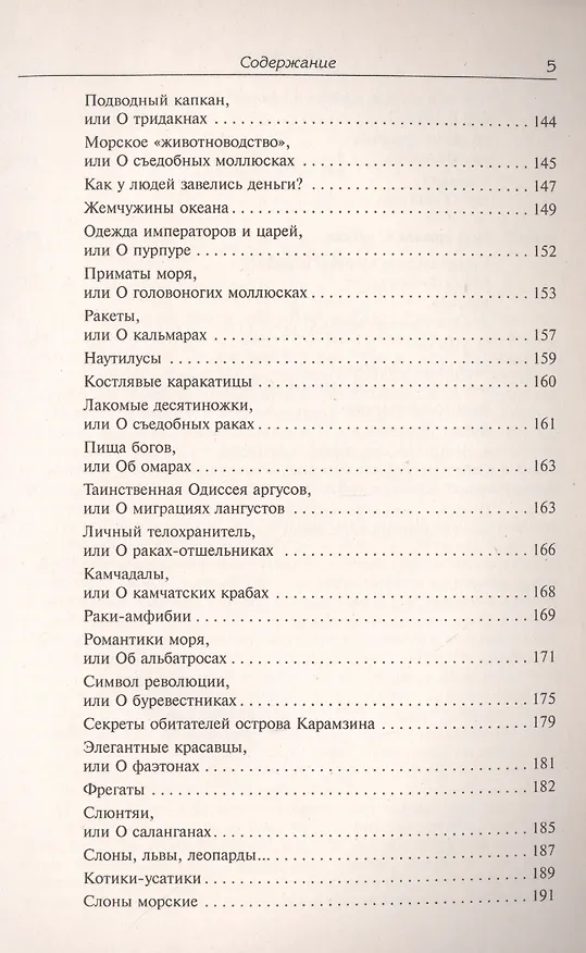 Книга Таинственный мир островов (мТаинМП) Сергеев (Борис Сергеев) — 4
