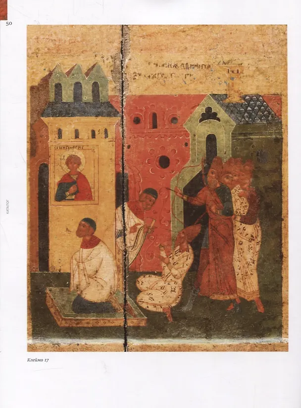Книга Чудо Георгия о змие. Житийная икона XVI века из частного собрания / Miracle of St. George and the dragon. 16th-century hagiographical icon from a private collection () — 5