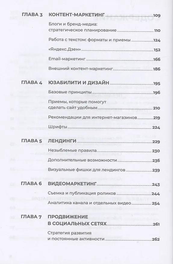 Книга 487 хаков для интернет-маркетологов: Как получить еще больше трафика и продаж (Дарья Завьялова) — 3