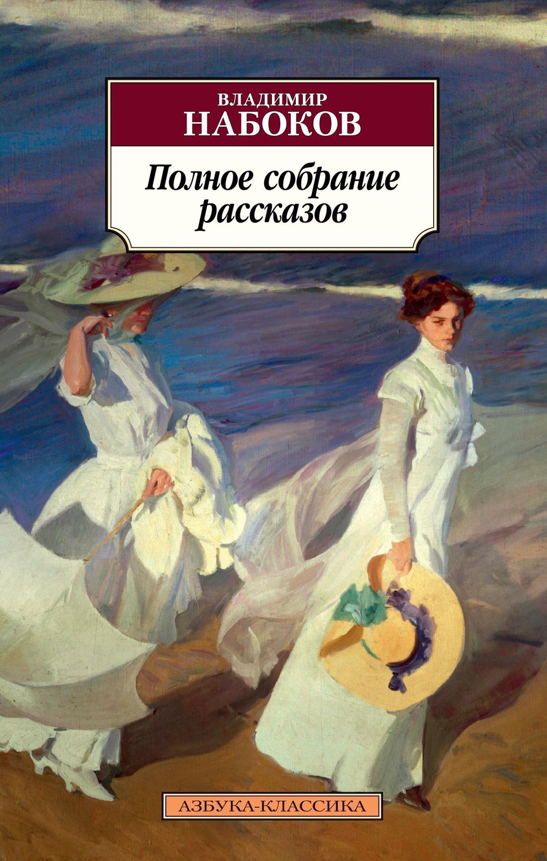 

Полное собрание рассказов