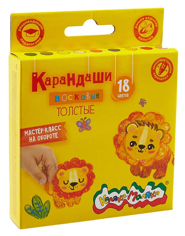 Карандаши восковые 18цв "Каляка-Маляка" утолщенные, круглые 3044942 — 3