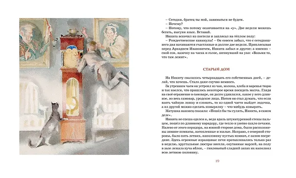 Книга Детство Никиты (Алексей Толстой) — 10