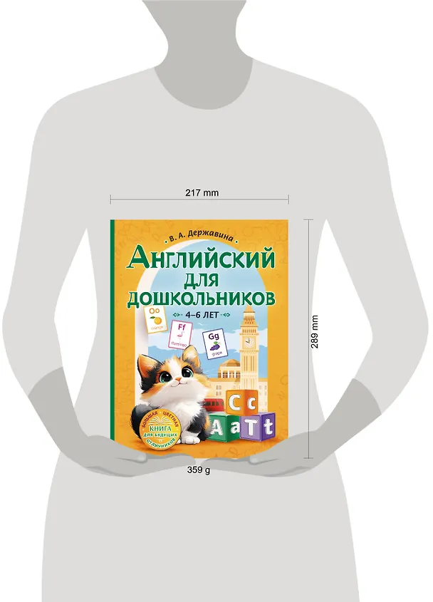 Книга Английский для дошкольников (4-6 лет) (Виктория Державина) — 6