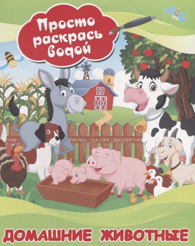 

Домашние животные