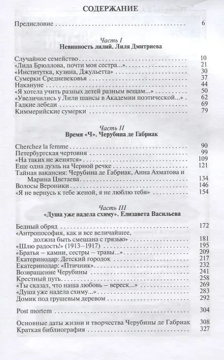 Книга Черубина де Габриак. Неверная комета () — 2
