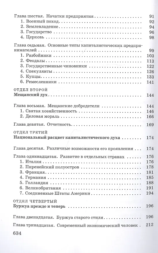 Книга Буржуа. К истории духовного развития современного экономического человека (Вернер Зомбарт) — 3