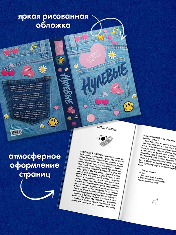 Книга Нулевые (Алекс Джун) — 6