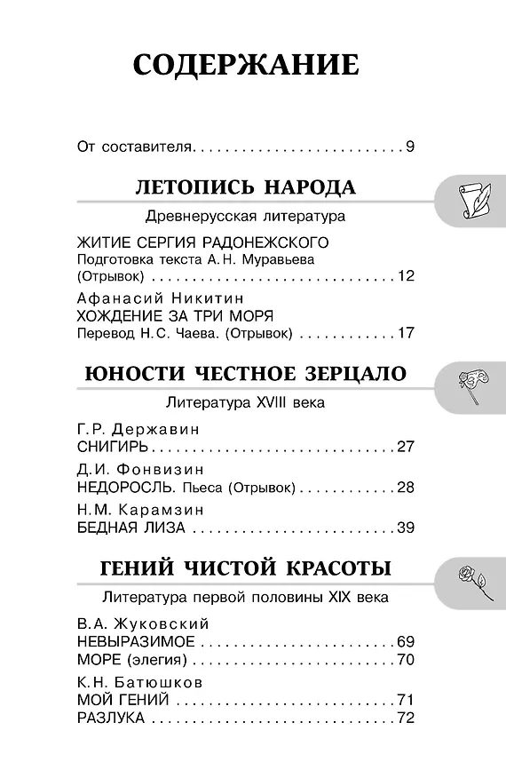 Книга Литература. 8 класс. Хрестоматия. Аудиоверсии по QR-коду (Михаил Солонников) — 8
