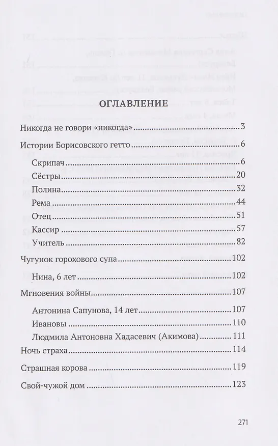 Книга Звезда над сердцем. По рассказам участников и очевидцев (Павел Гушинец, Борис Денисюк) — 2