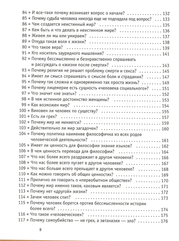 Книга Адвокат философии (Владимир Варава) — 5