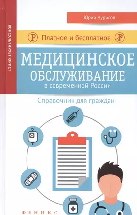 Платное и бесплатное медицинское обслуживание — 2532466 — 1