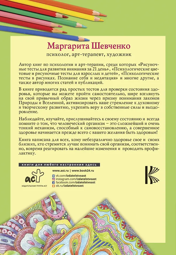 Книга Психологические рисуночные тесты. Здоровье (Маргарита Шевченко) — 2