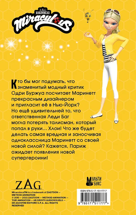 Книга Леди Баг и Супер-Кот. Королева Ос (Елена Саморядова) — 2