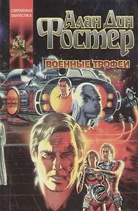 Военные трофеи