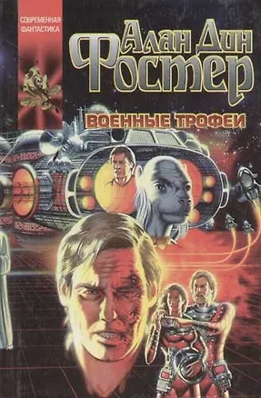 Военные трофеи 1587741